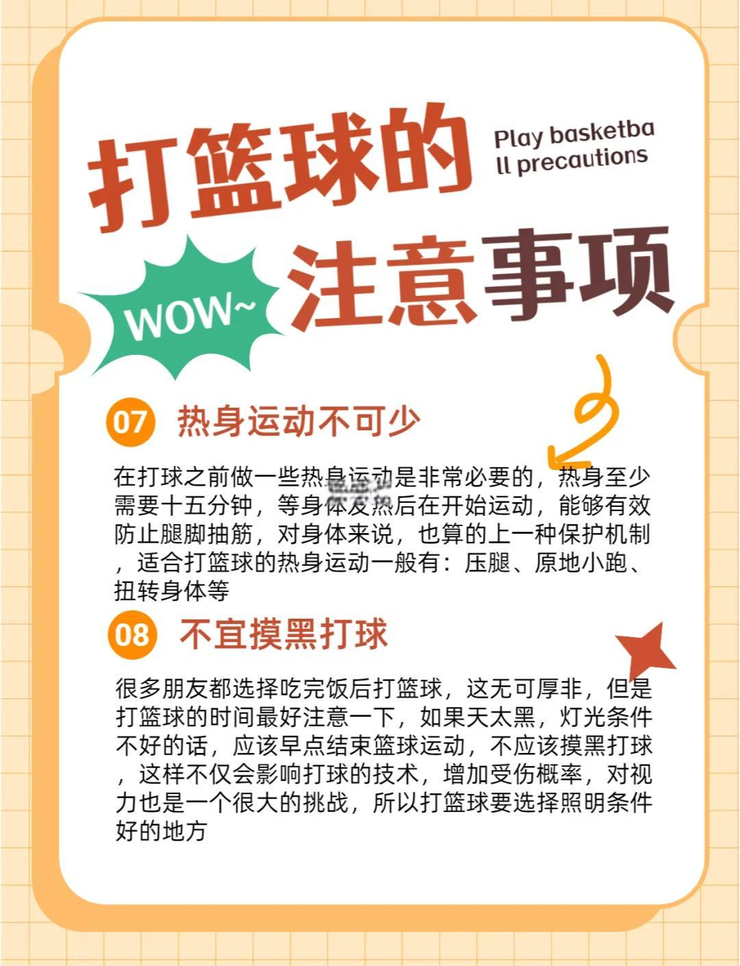 如何通过模拟比赛环境提高篮板实战能力?_1